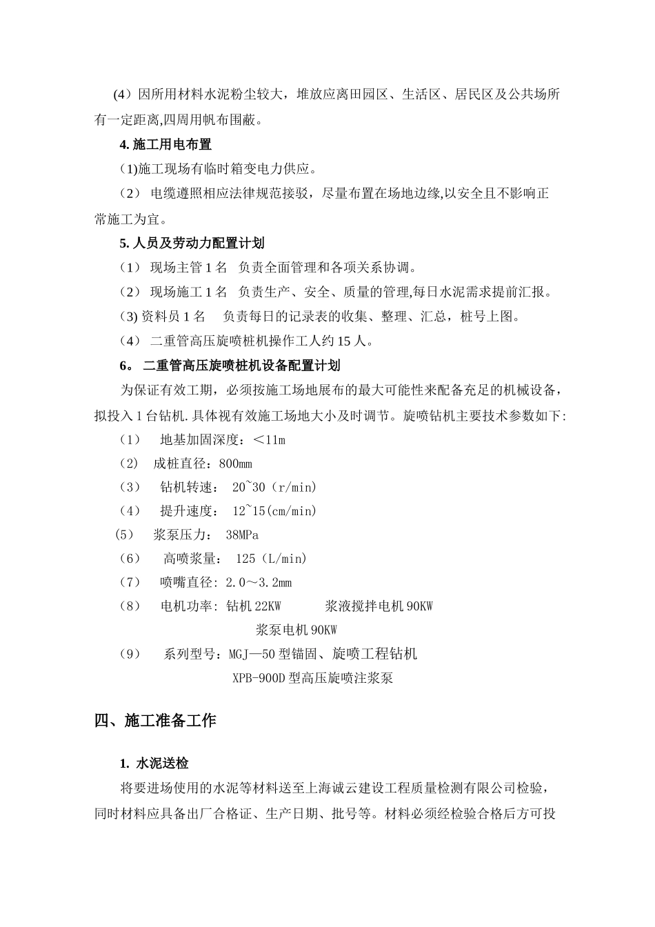 高压旋喷桩施工方案2_第3页