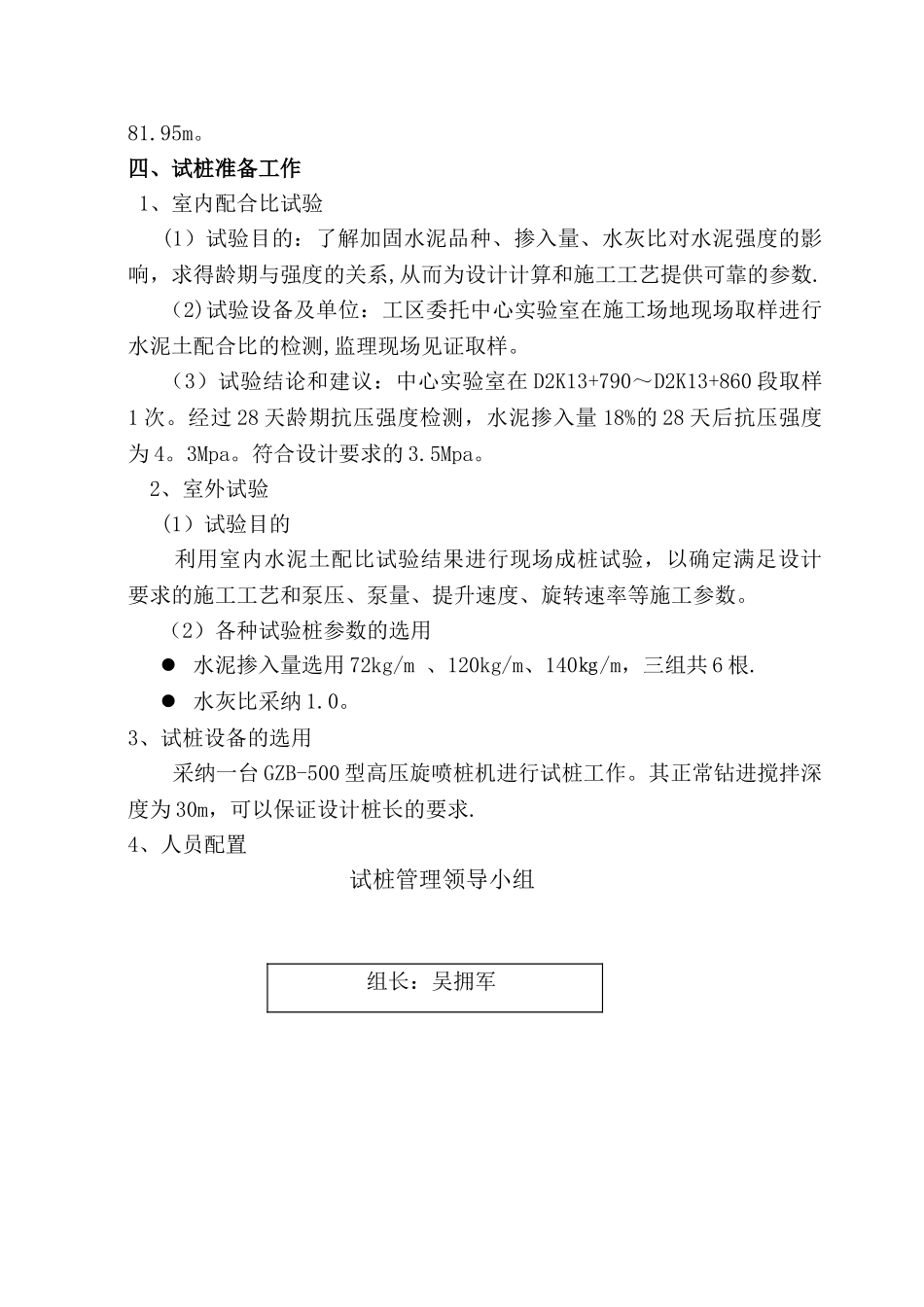 高压旋喷桩试桩施工方案_第2页