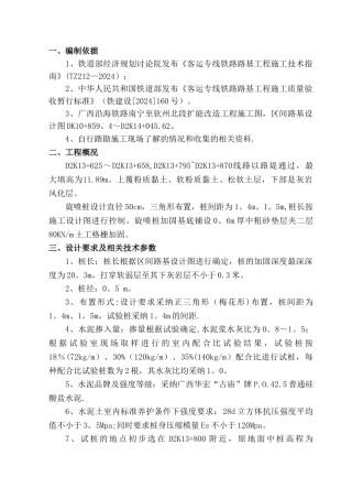 高压旋喷桩试桩施工方案