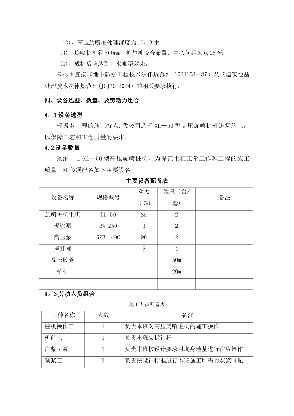 高压旋喷止水帷幕桩施工方案-secret_第3页