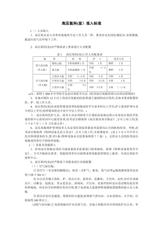 高压氧科准入标准