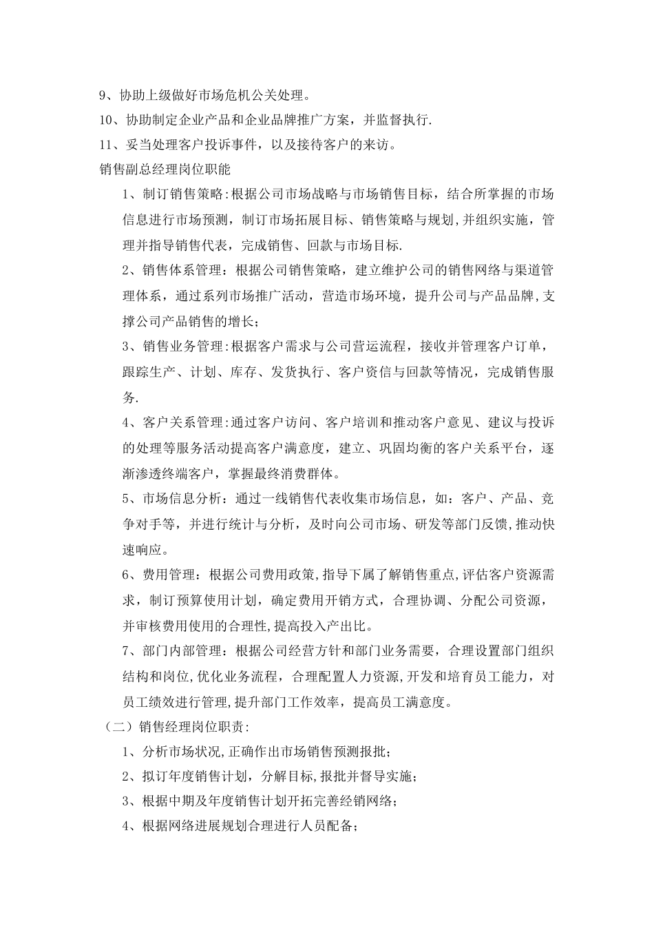 高压电气行业营销管理制度---副本_第2页