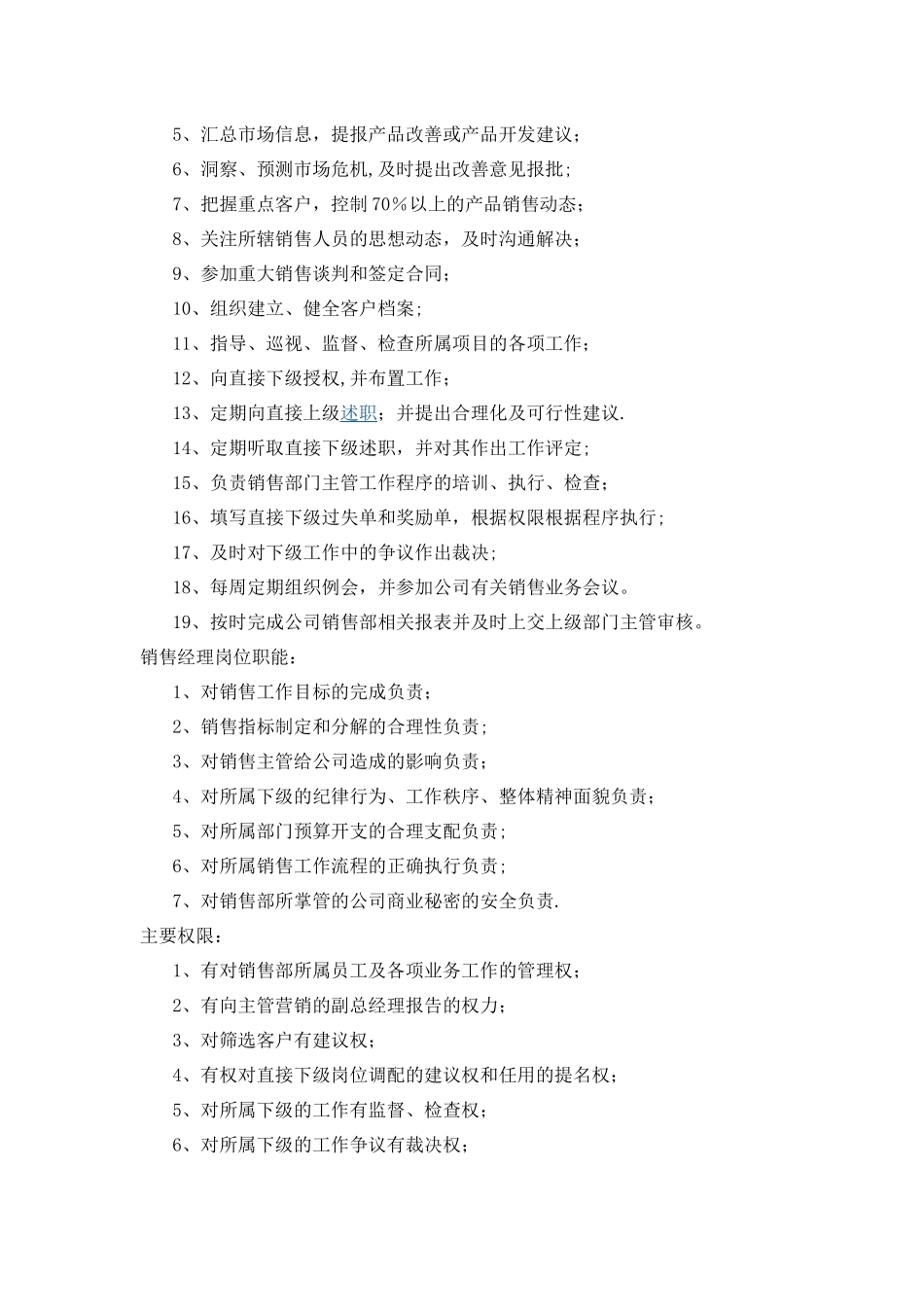 高压电气行业营销管理制度---副本_第3页