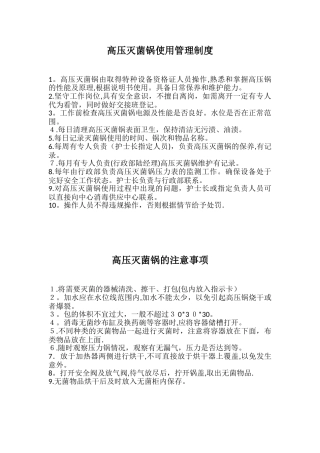 高压灭菌锅使用管理制度62324