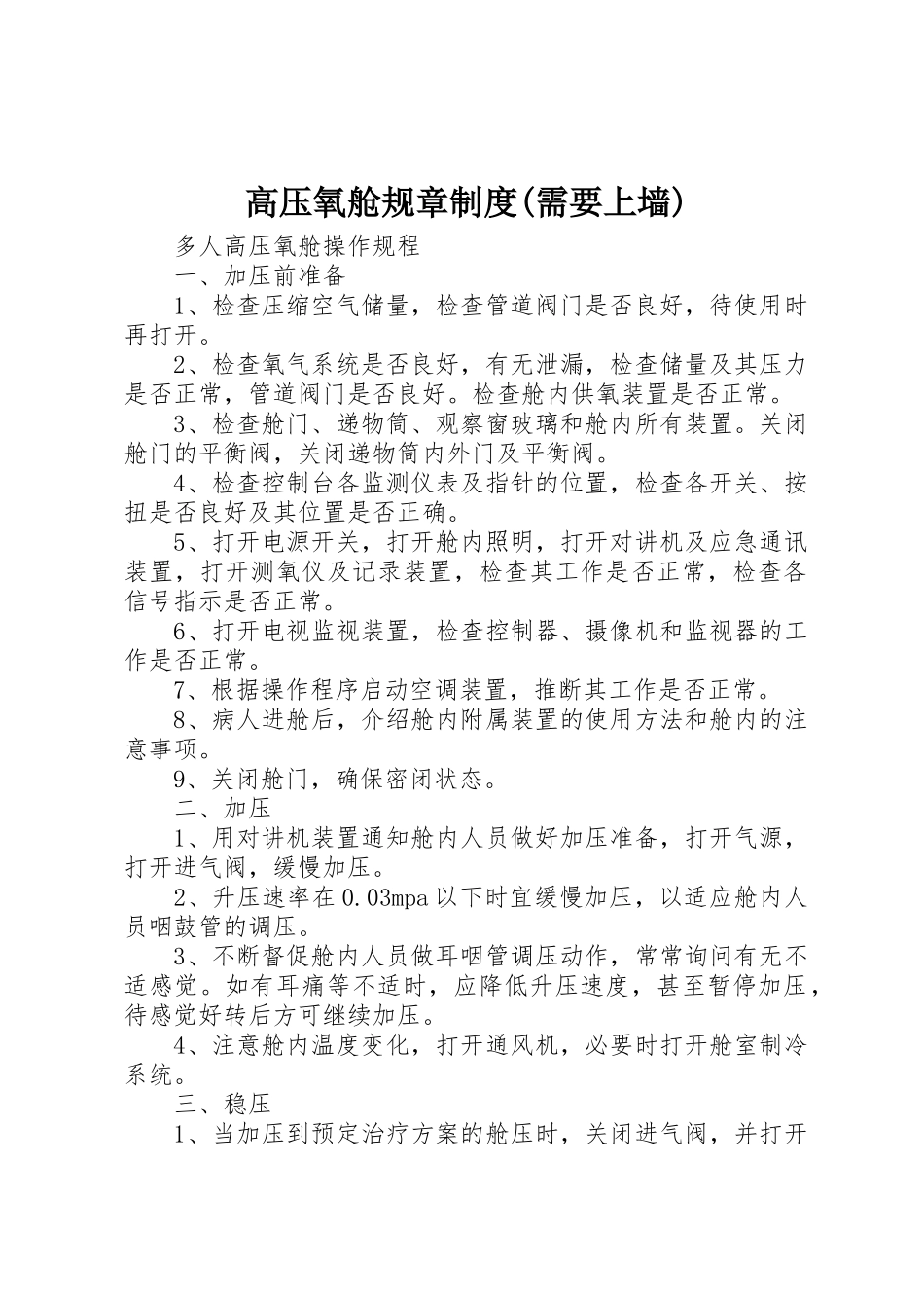 高压氧舱规章制度_第1页