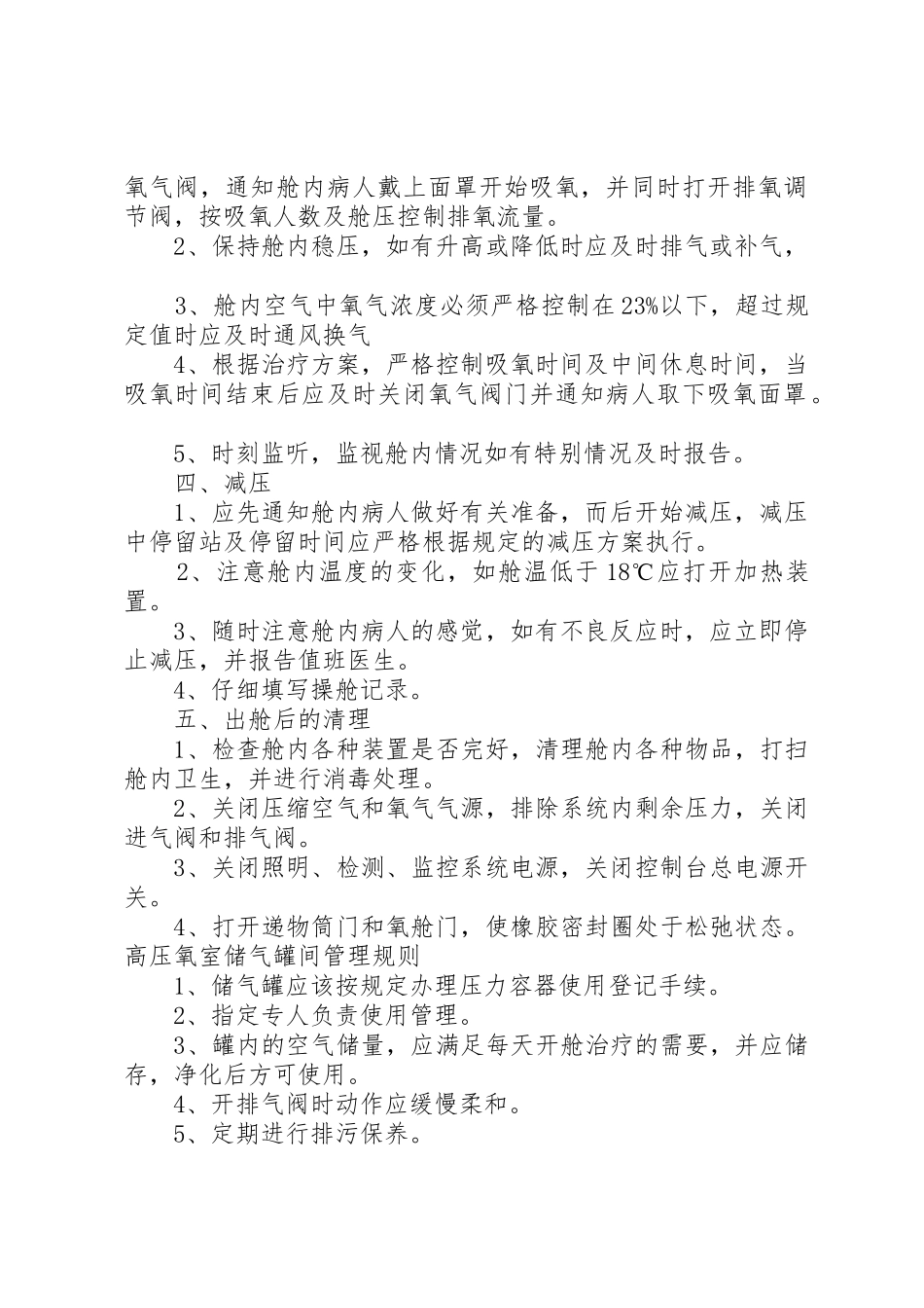 高压氧舱规章制度_第2页