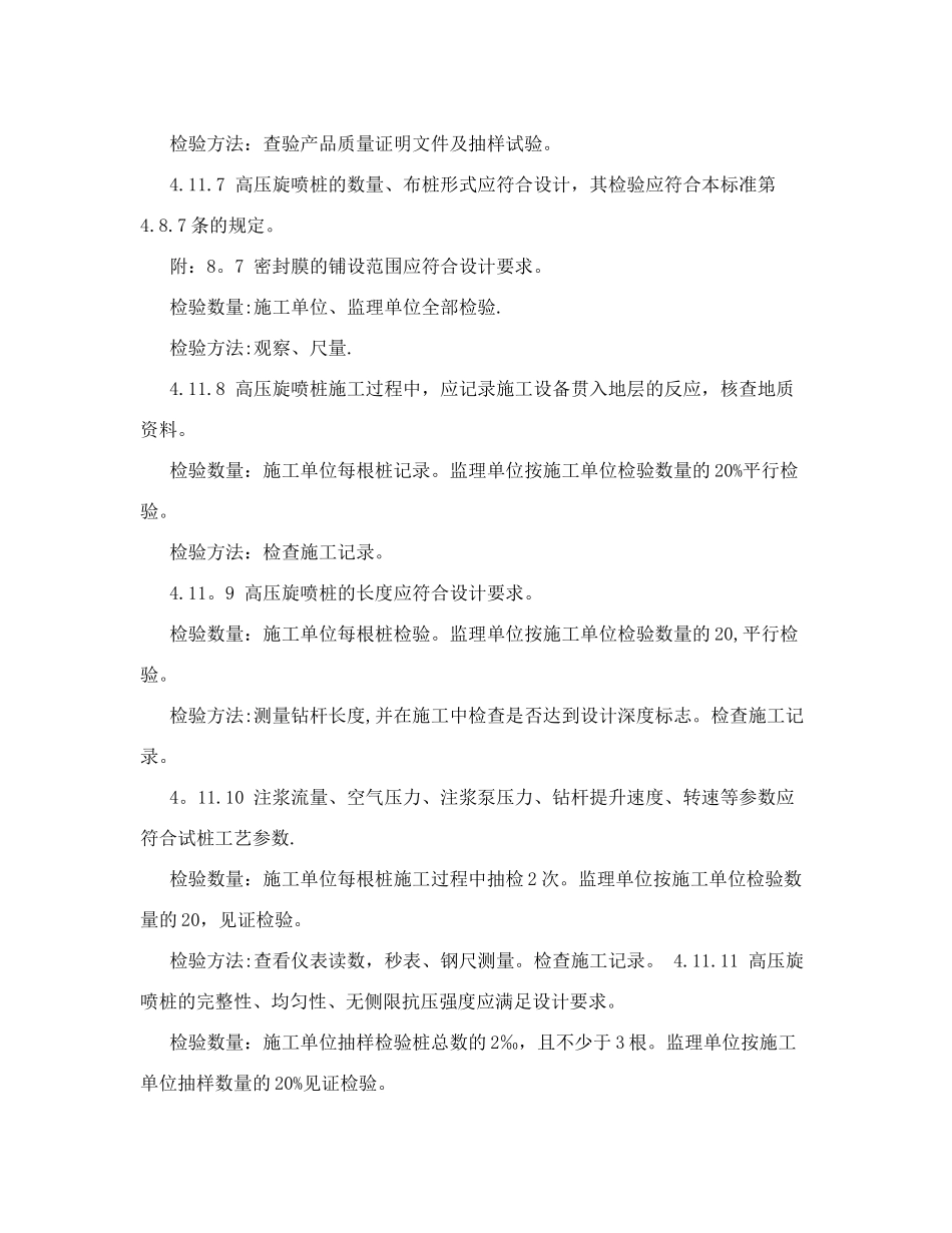 高压旋喷桩施工质量验收标准[宝典]_第2页