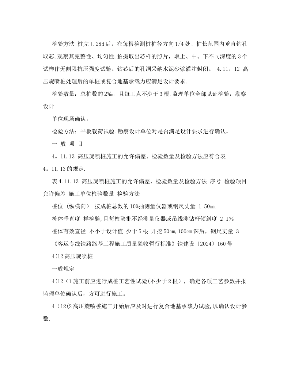 高压旋喷桩施工质量验收标准[宝典]_第3页