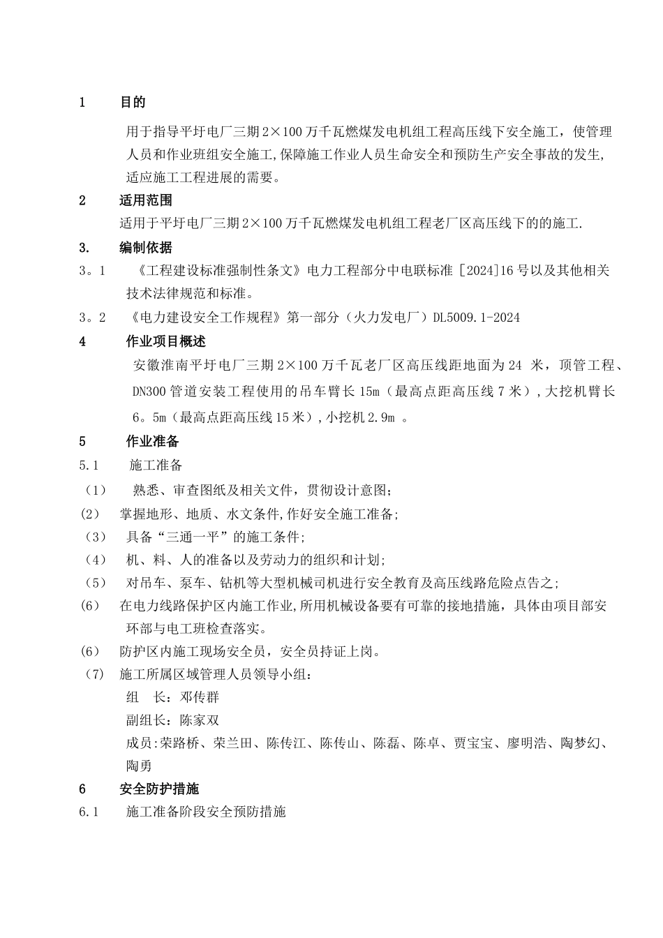 高压线下安全施工作业指导书0121_第1页