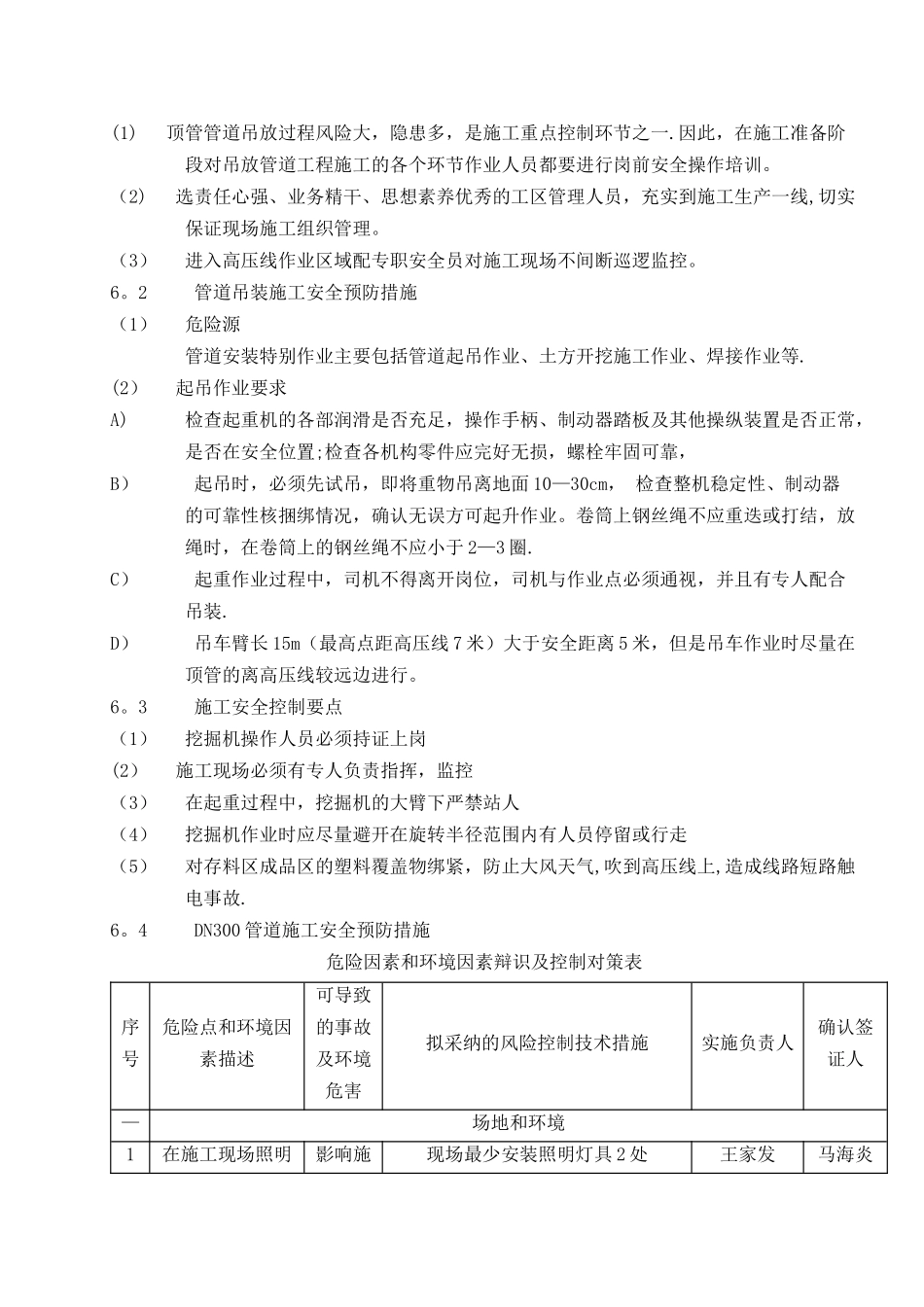 高压线下安全施工作业指导书0121_第2页