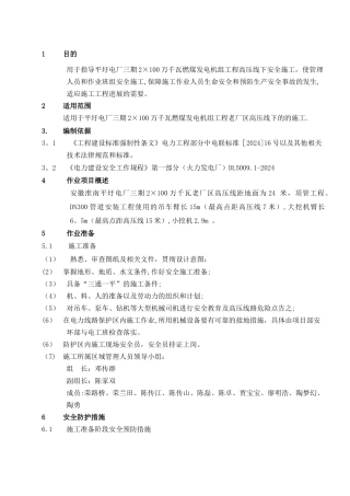 高压线下安全施工作业指导书0121