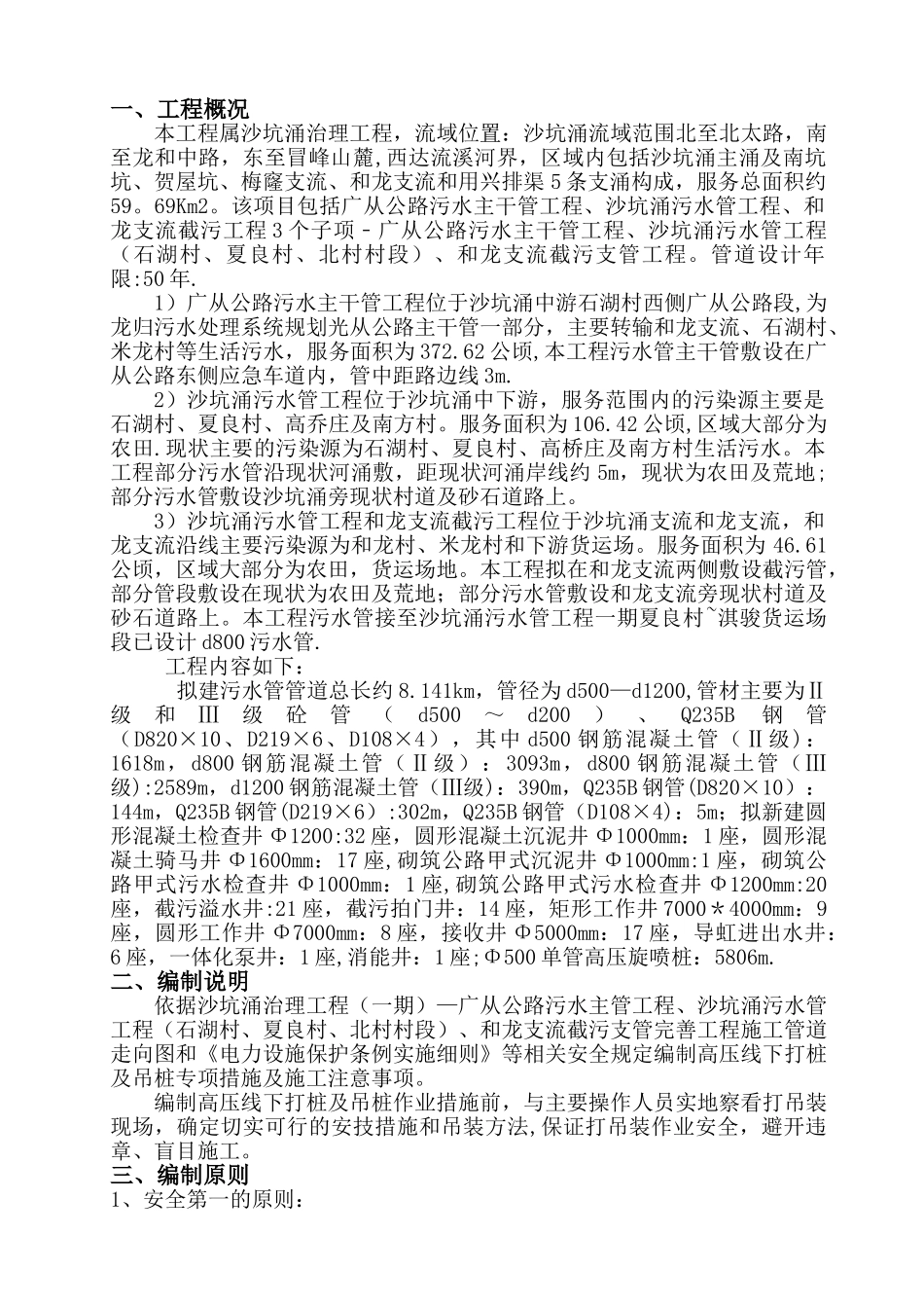 高压线下管道吊装专项施工方案_第2页