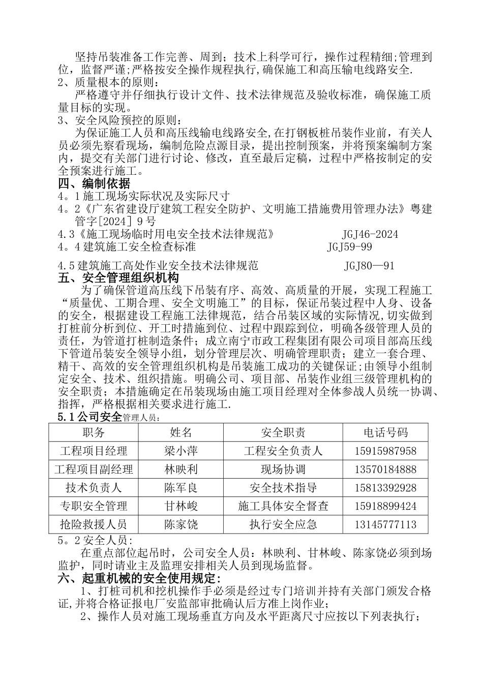 高压线下管道吊装专项施工方案_第3页