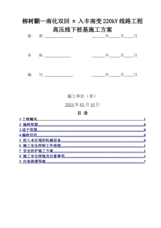 高压线下桩基施工方案