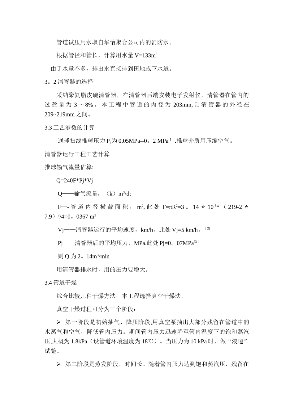 高压燃气管道通球试压干燥施工方案-secret_第2页