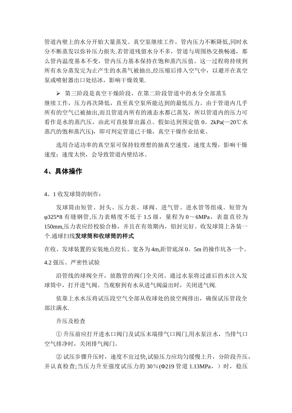 高压燃气管道通球试压干燥施工方案-secret_第3页