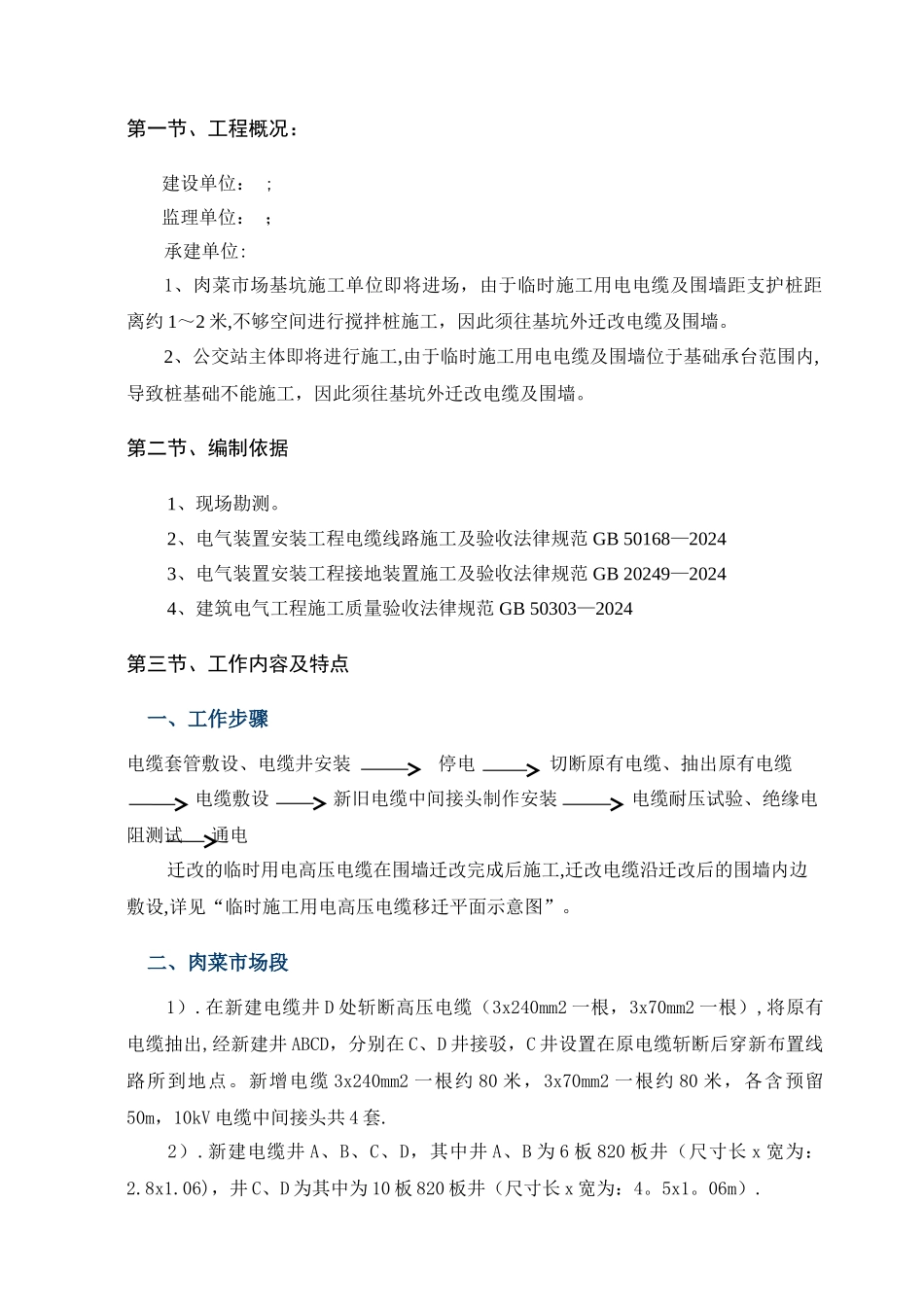 高压电缆迁改工程施工方案--_第2页