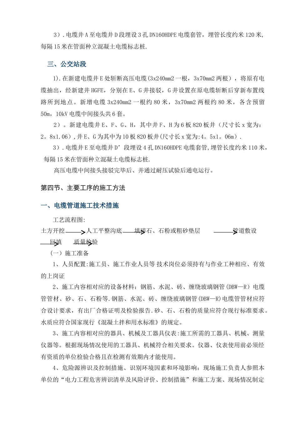 高压电缆迁改工程施工方案--_第3页