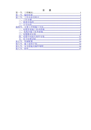 高压电缆迁改工程施工方案--