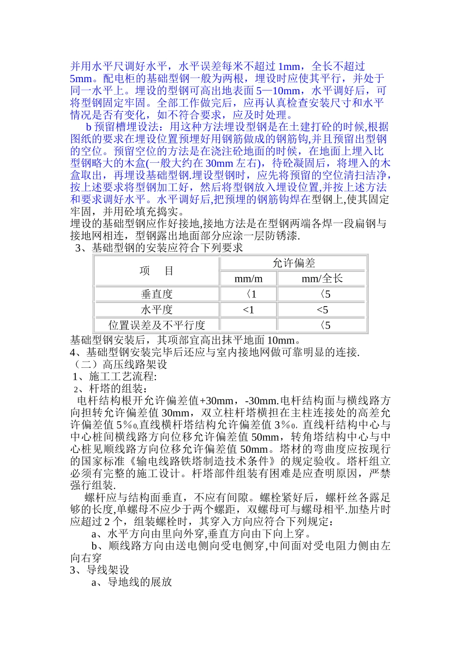 高压线架设施工组织设计DOC_第2页