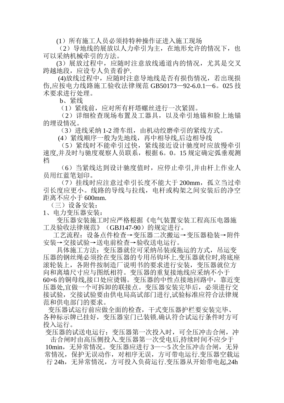 高压线架设施工组织设计DOC_第3页