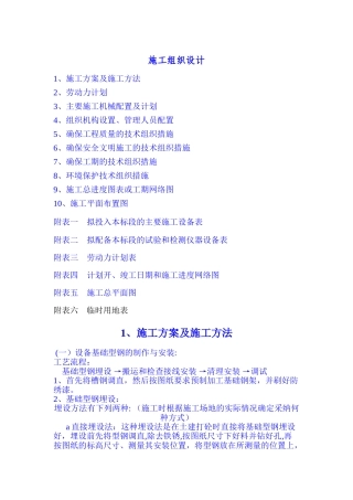 高压线架设施工组织设计DOC