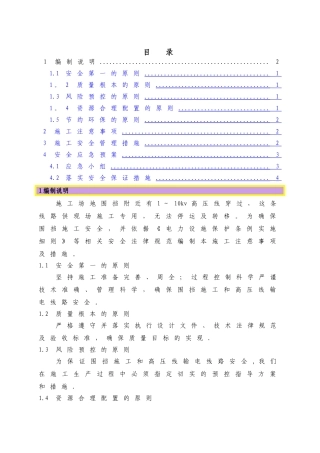 高压线下施工措施-高压线下施工安全文明防护措施