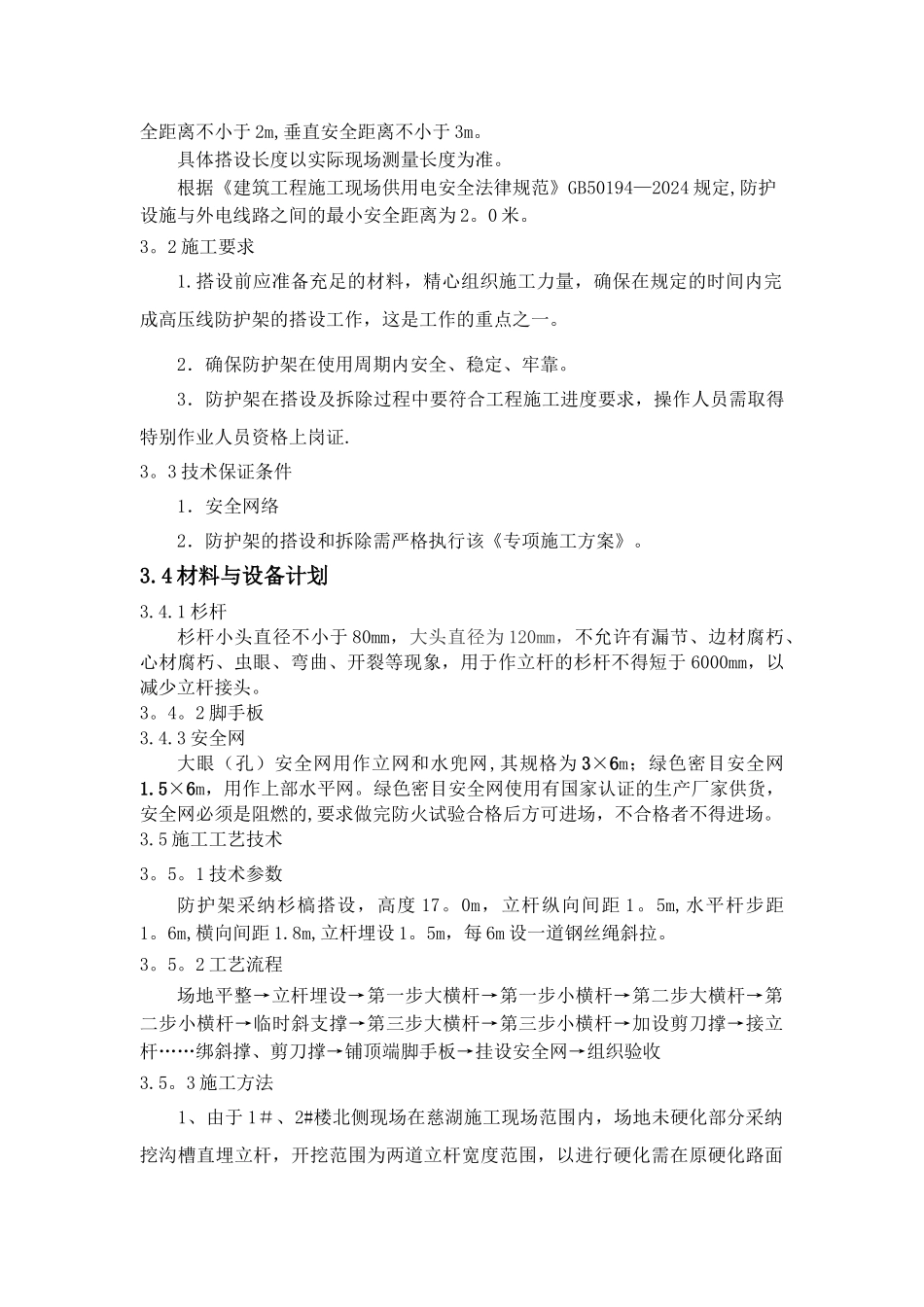 高压线安全防护专项施工方案-批注_第3页