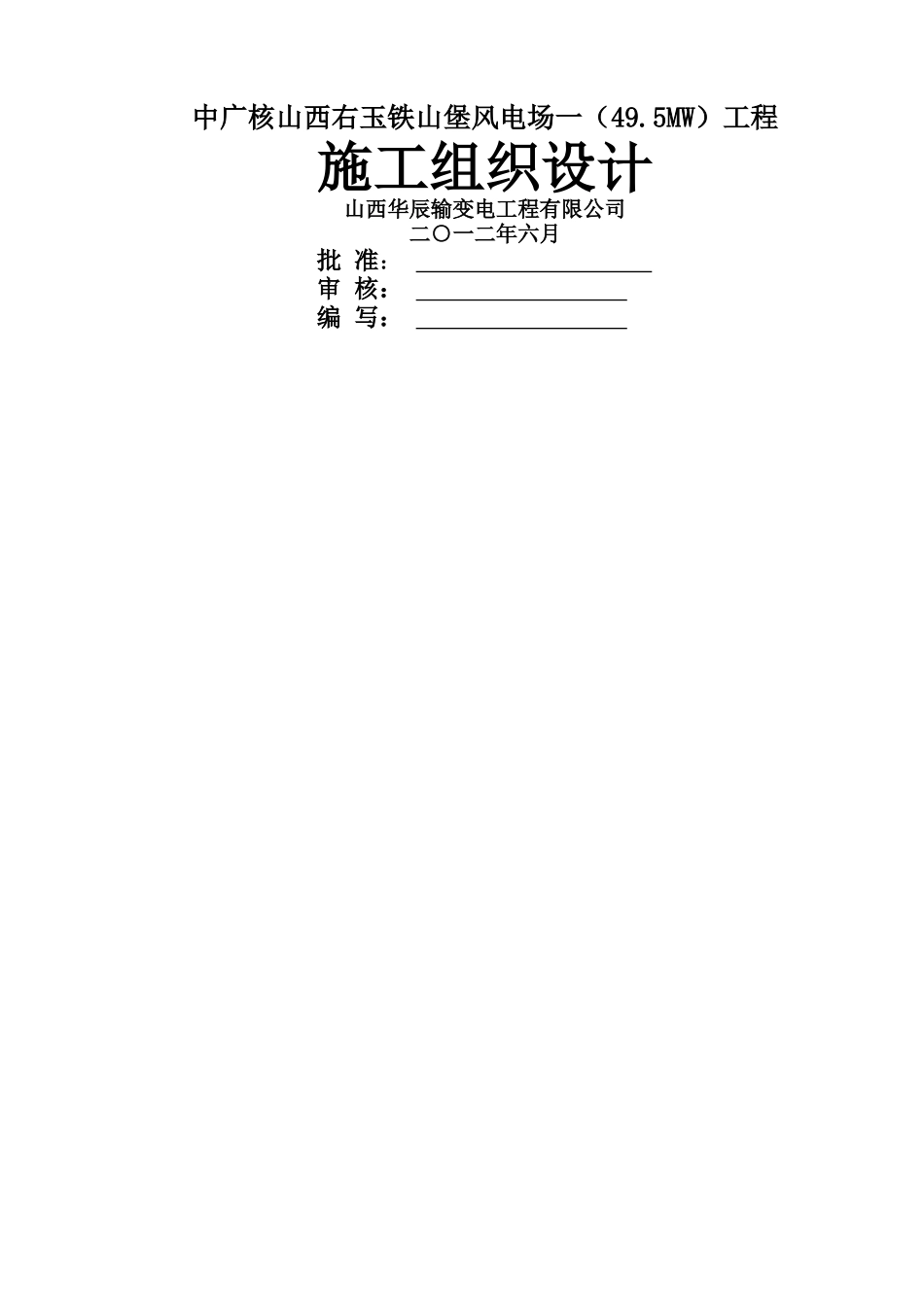 高压线路施工组织设计_第1页