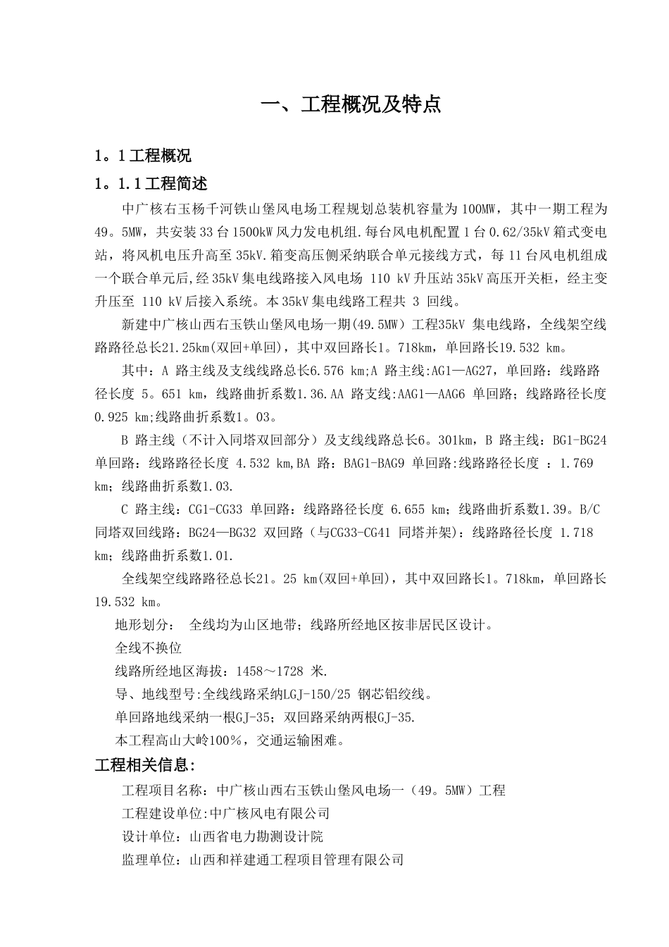 高压线路施工组织设计_第2页