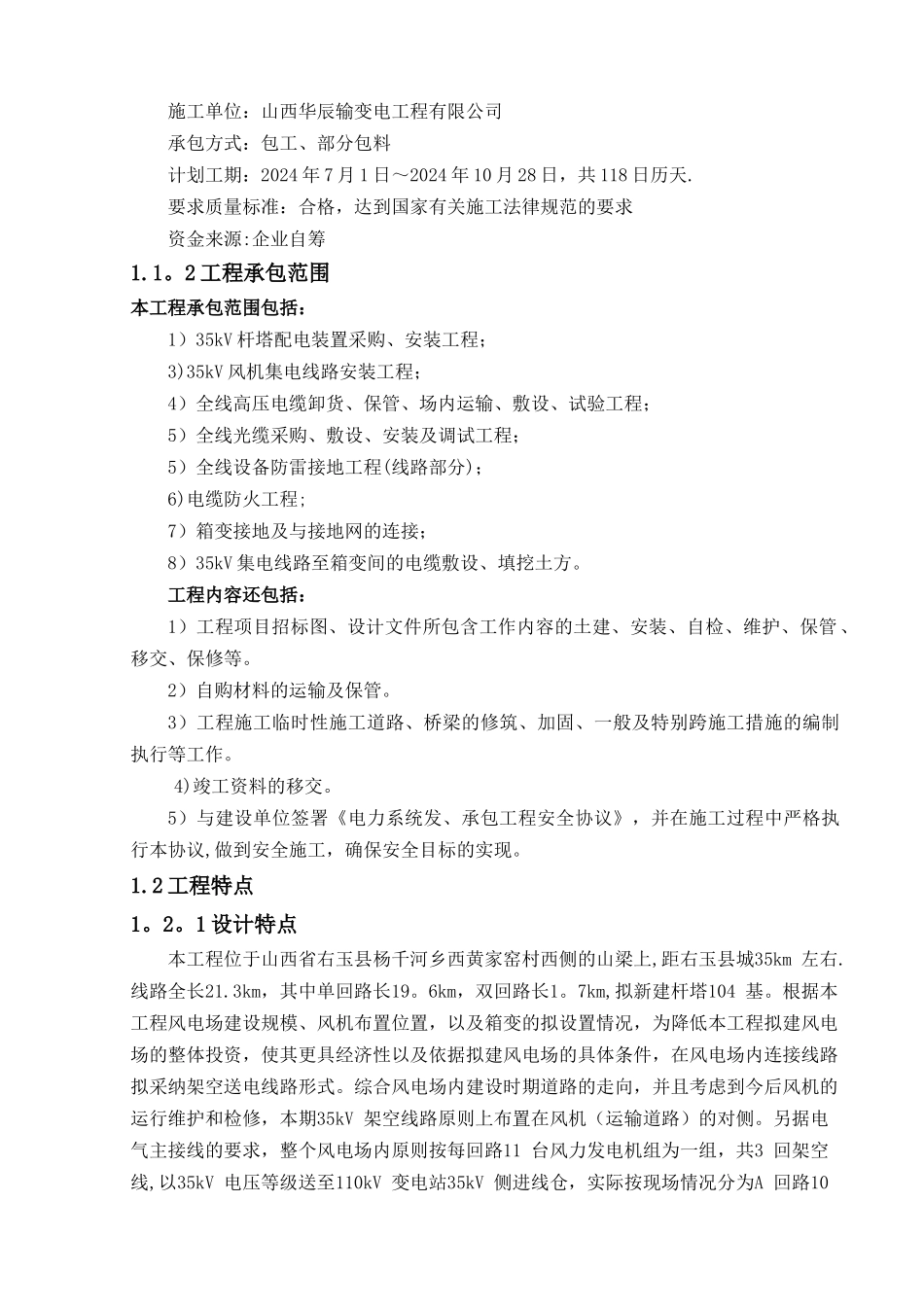 高压线路施工组织设计_第3页