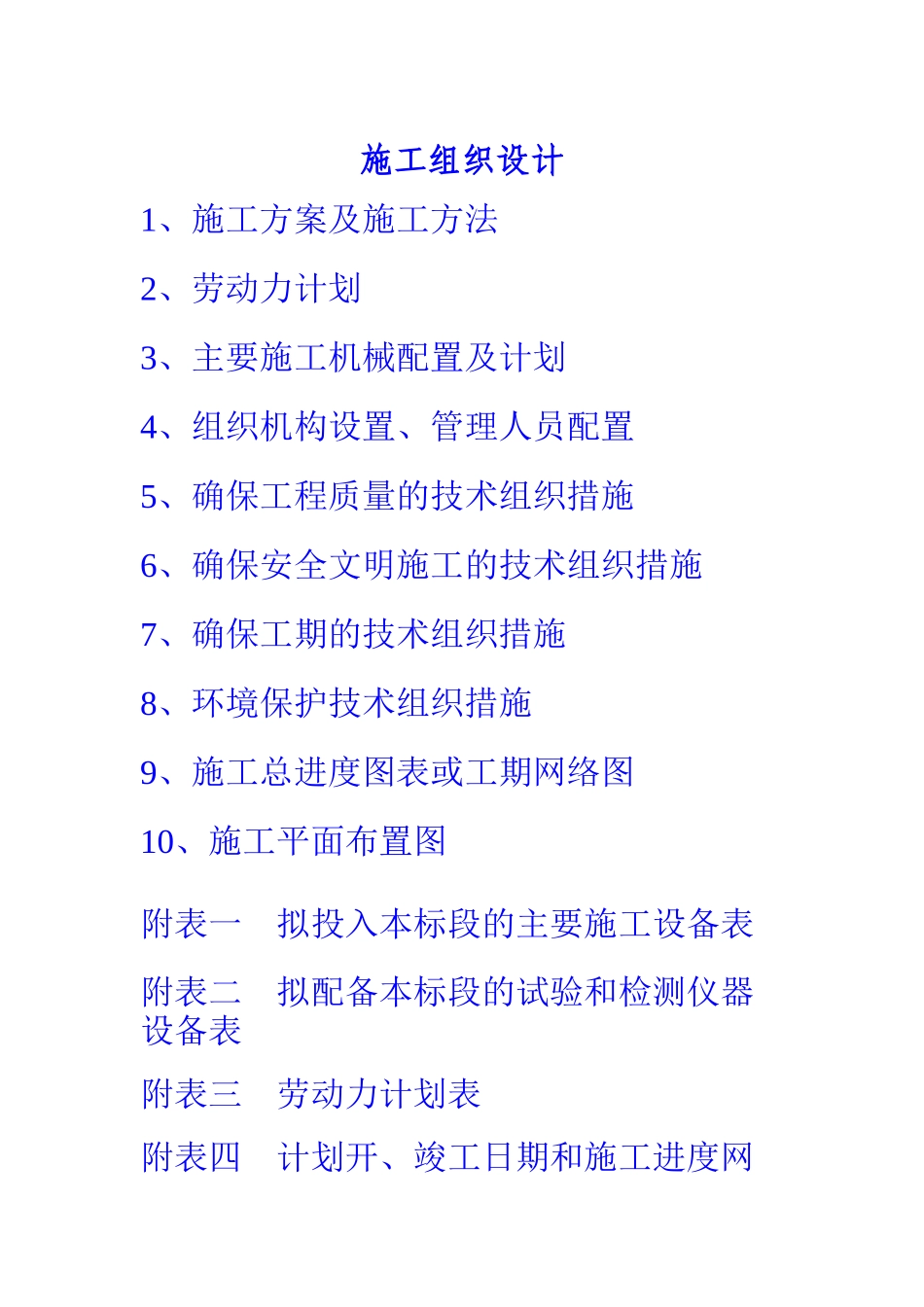 高压线架设施工方案_第1页