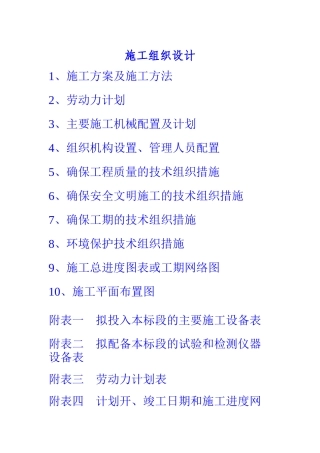 高压线架设施工方案