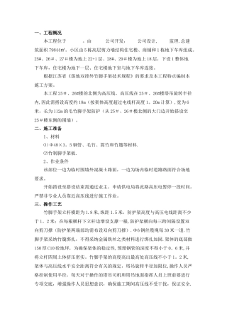 高压线防护毛竹脚手架搭设施工方案1