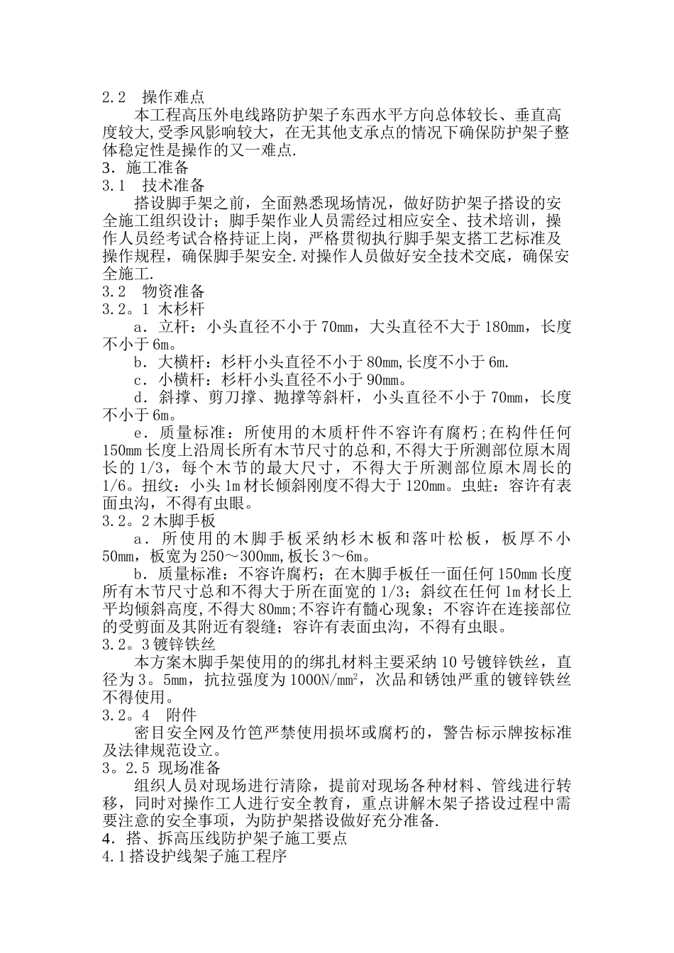 高压线防护施工方案-secret_第2页