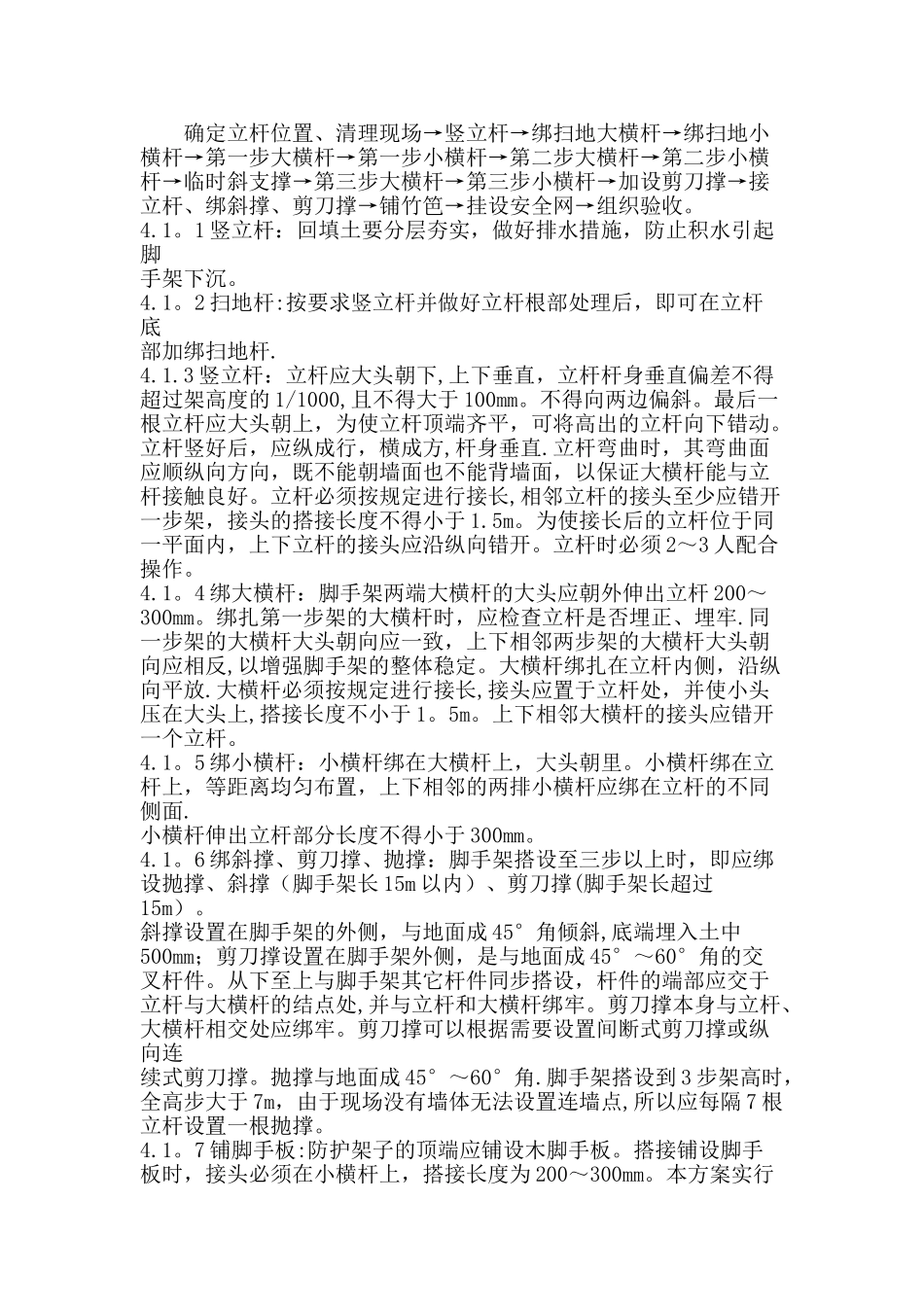 高压线防护施工方案-secret_第3页