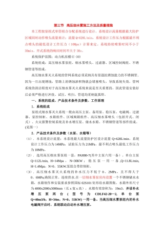 高压细水雾施工方法及质量措施1