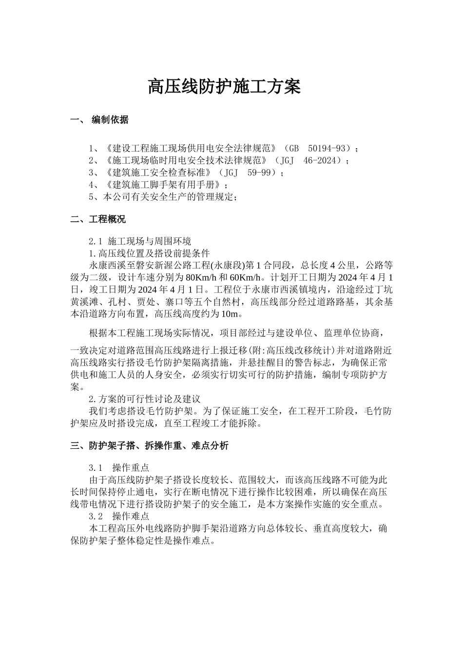 高压线防护施工方案_第3页