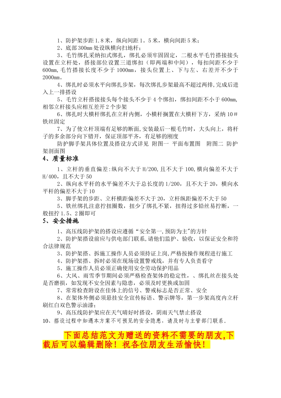 高压线防护施工方案--海埠_第2页