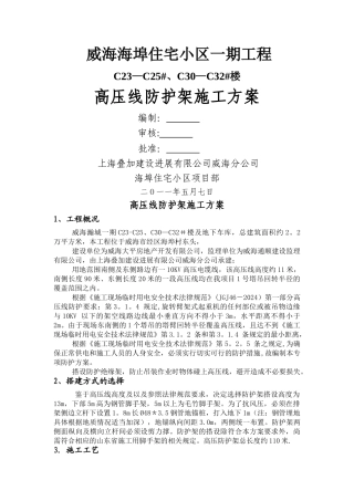 高压线防护施工方案--海埠