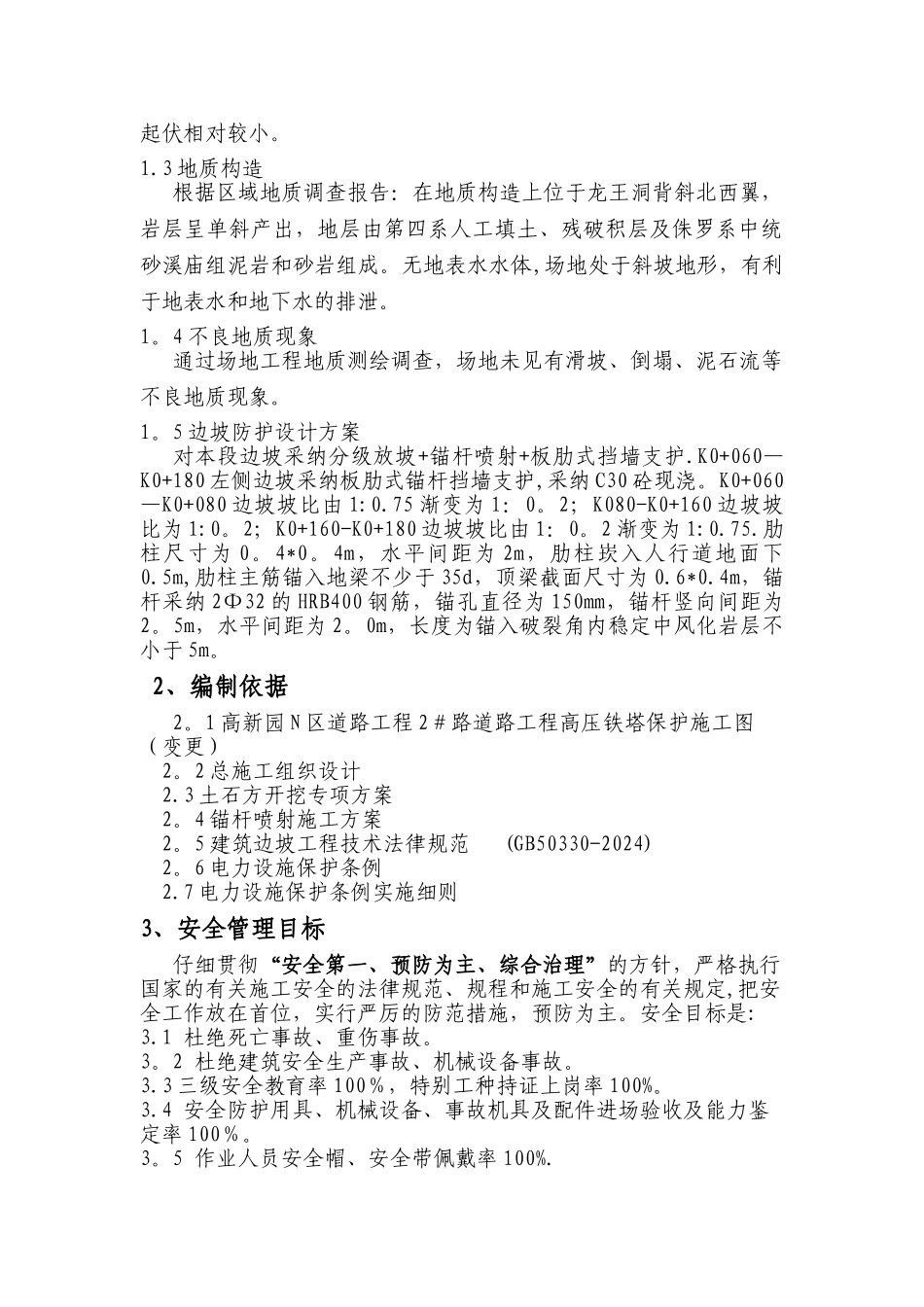 高压铁塔保护专项施工方案_第2页