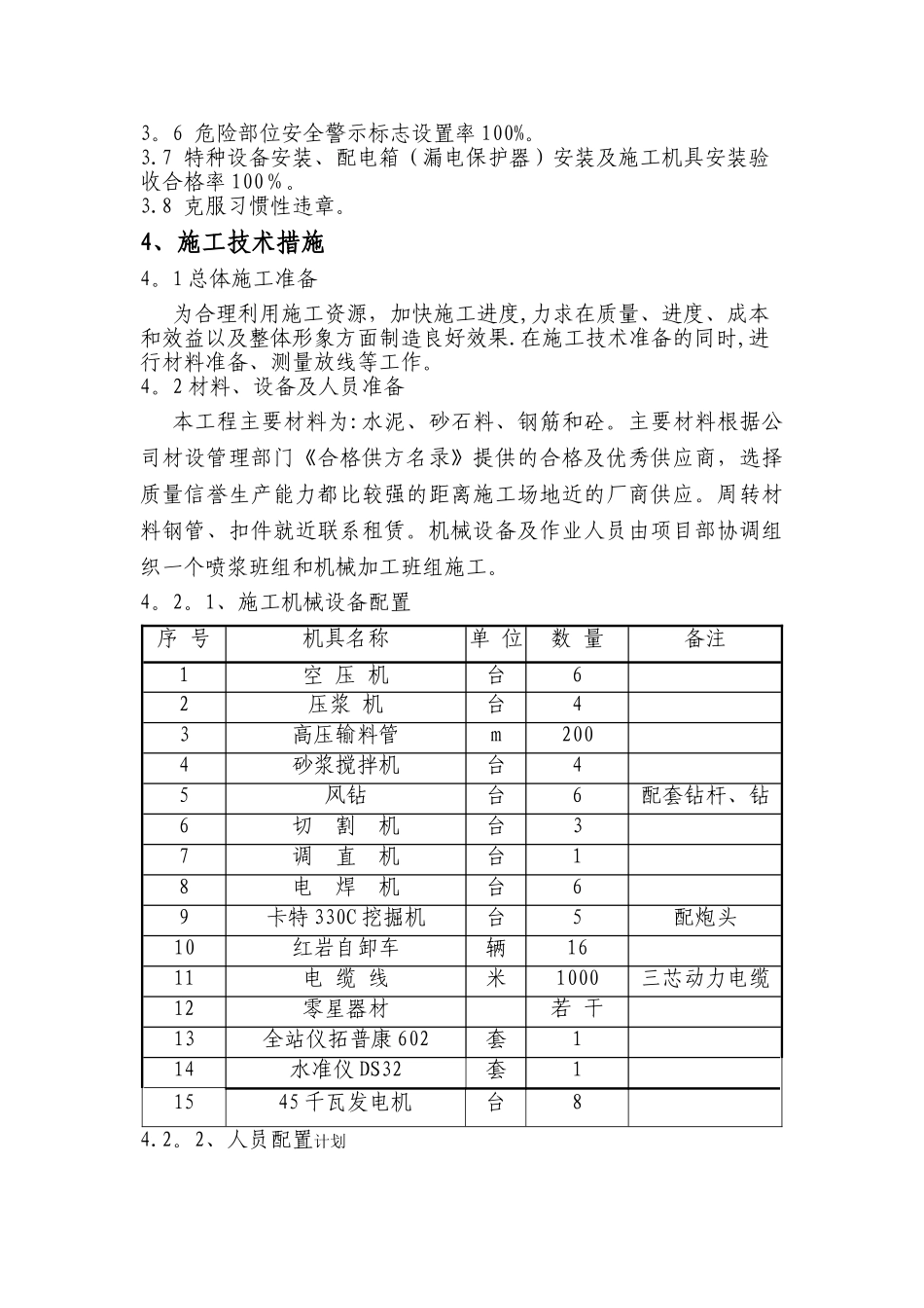 高压铁塔保护专项施工方案_第3页