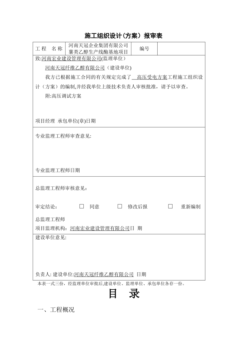 高压调试方案-调试方案_第1页