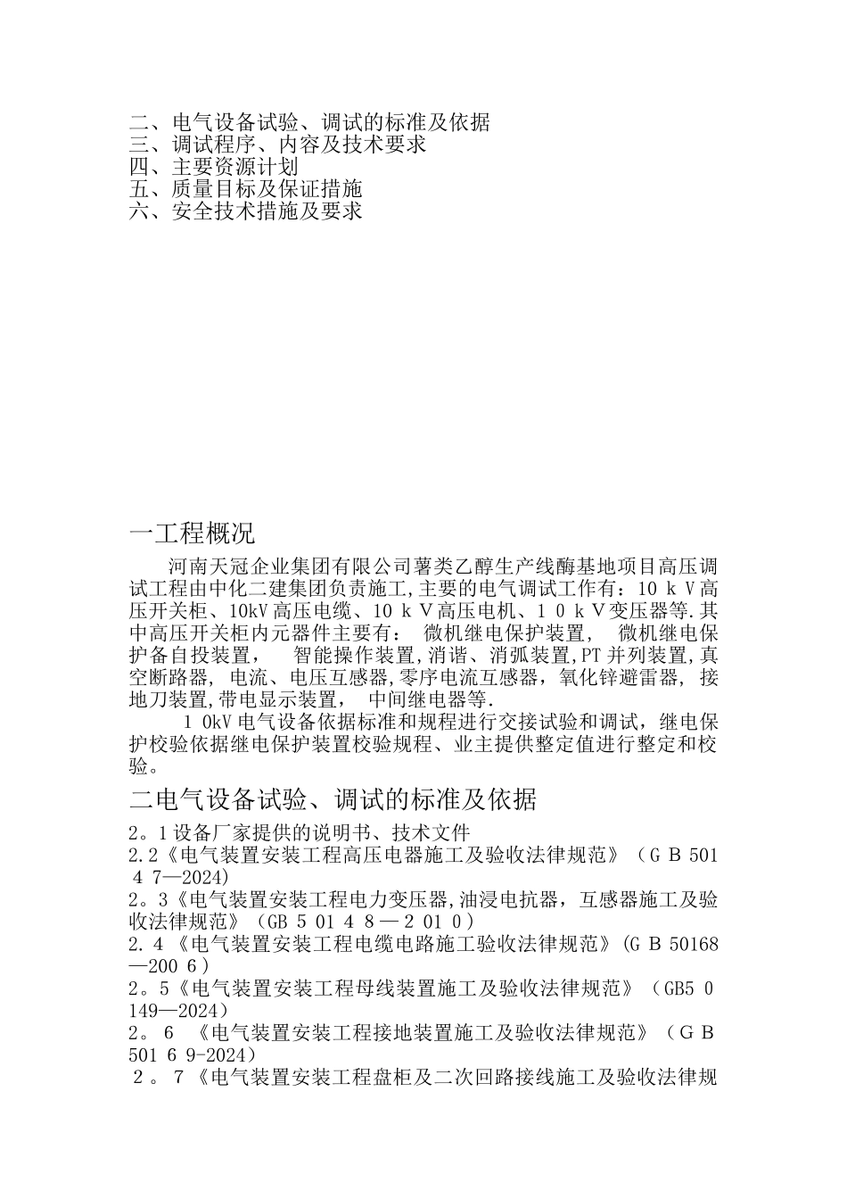 高压调试方案-调试方案_第2页