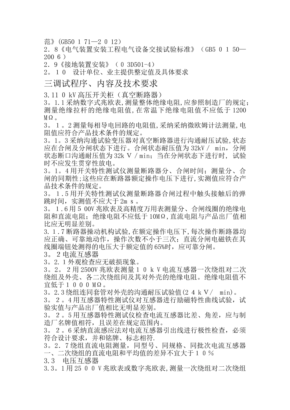 高压调试方案-调试方案_第3页