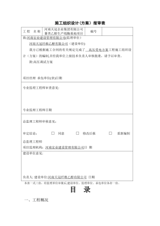 高压调试方案-调试方案