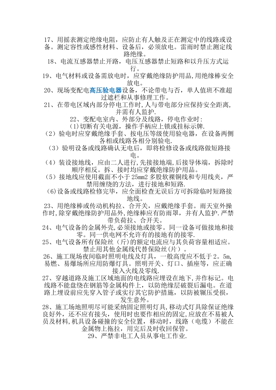 高压验电器-电工安全操作规程_第2页