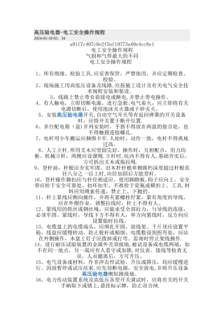 高压验电器-电工安全操作规程