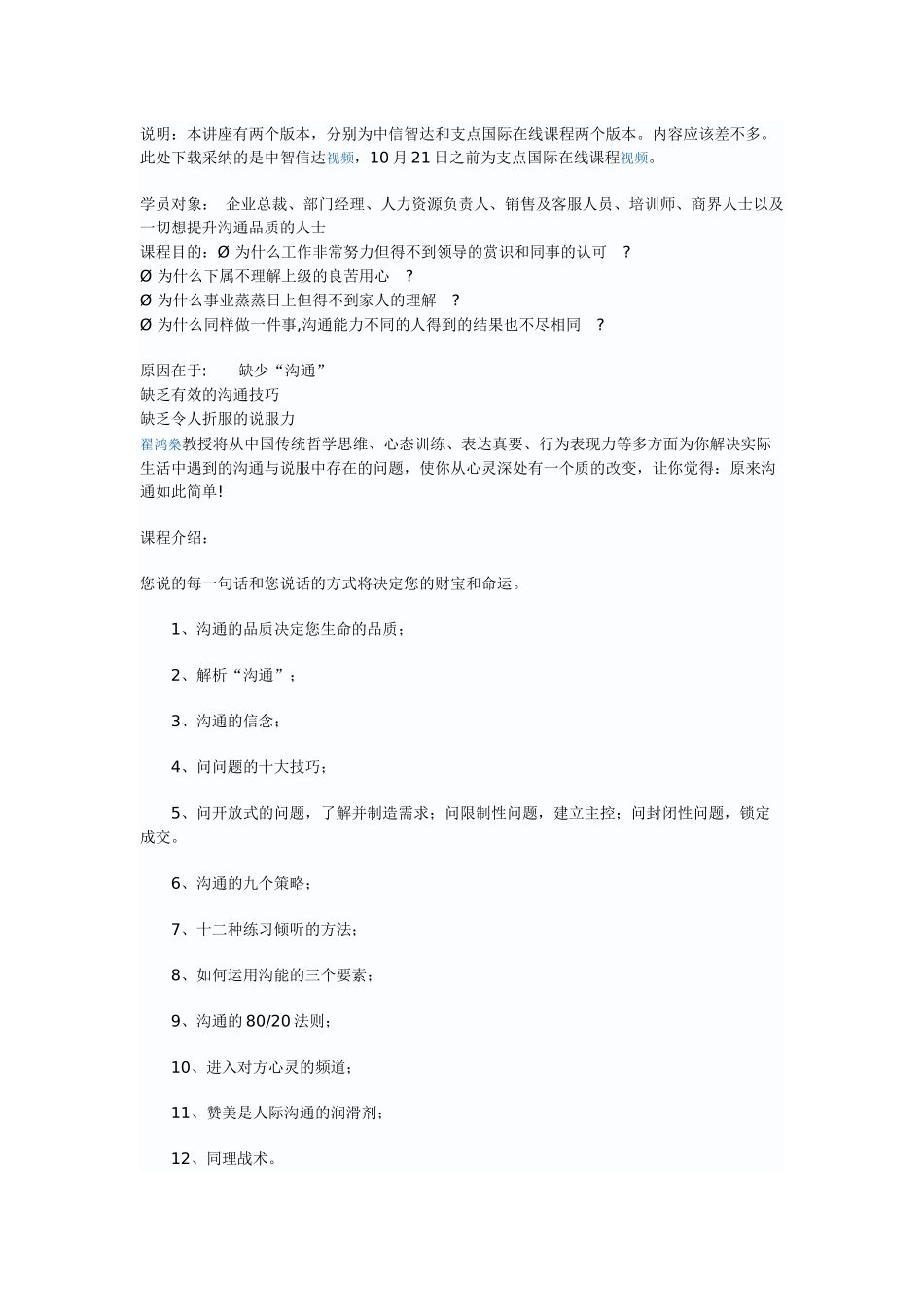 高品质沟通超级营销学与说服力_第1页