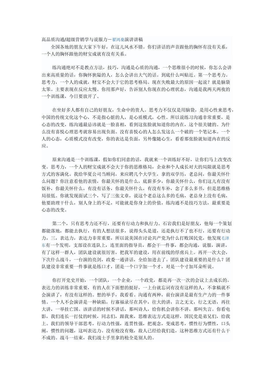 高品质沟通超级营销学与说服力_第2页